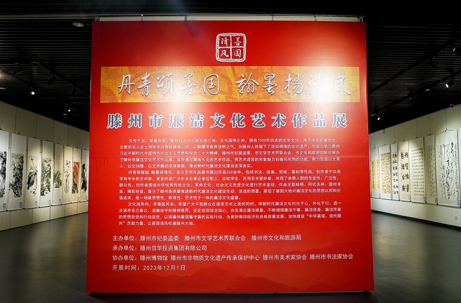 “丹青颂善国 翰墨扬清风”全市廉洁文化主题艺术作品展.jpg