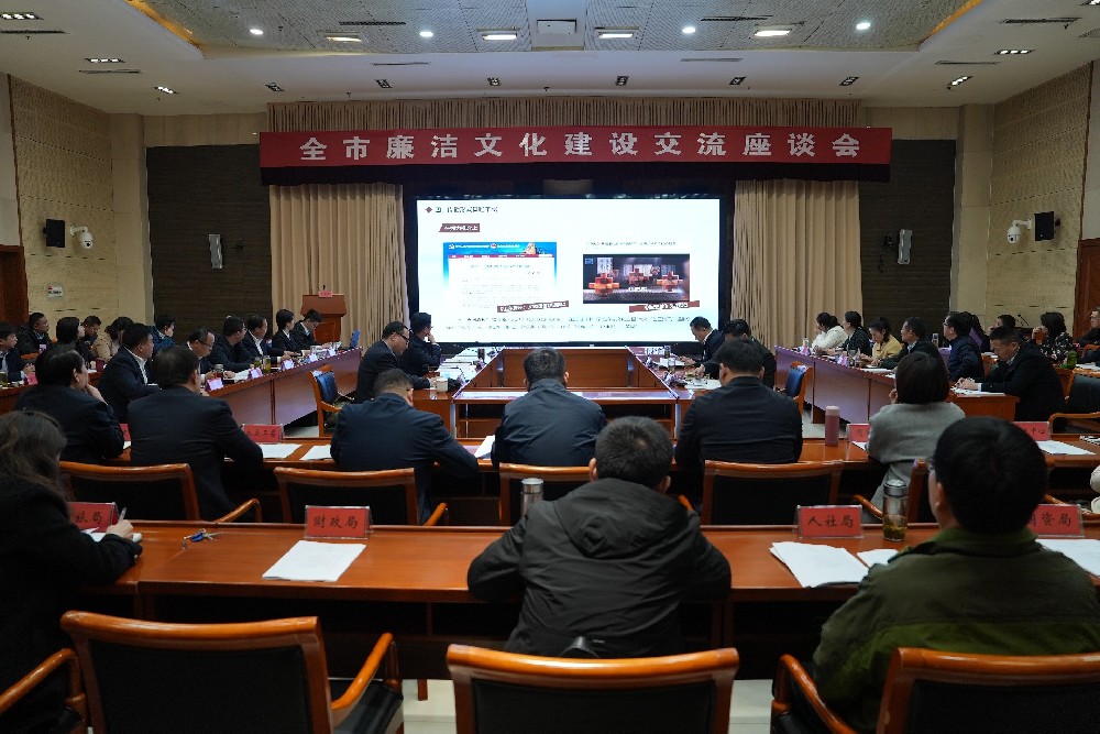 滕州市廉洁文化建设交流座谈会.JPG