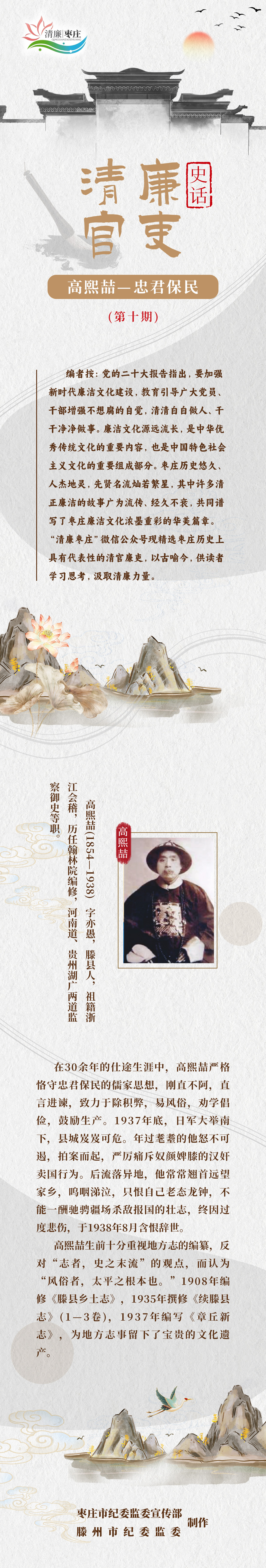 10--善国清风·清官廉吏史话丨忠君保民  高熙喆.jpg